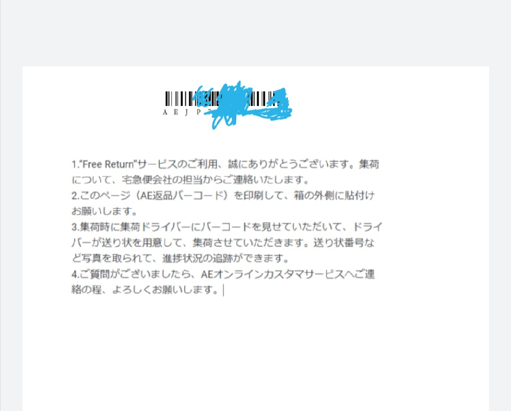 AliExpress返品バーコードSAGAWAExpress使... - Yahoo!知恵袋