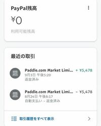 Paypal通じて買い物したものを返金してもらいましたが Pa Yahoo 知恵袋