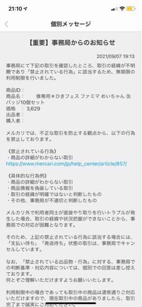 メルカリで専用ページを作ったところ、表示されないと言われました