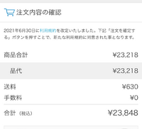 Zozotownで送料が630円と出ました 送料って確か200 Yahoo 知恵袋