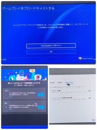 Ps4を使ってyoutubeでブロードキャストをしようとしても Youtu Yahoo 知恵袋