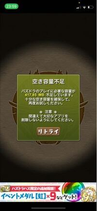 パズドラをダウンロードしたいのですが出来ません 空き容量はあるのに Yahoo 知恵袋