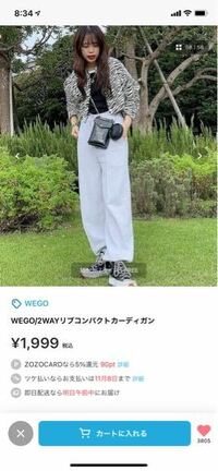 元彼の買ってもらった服 販売