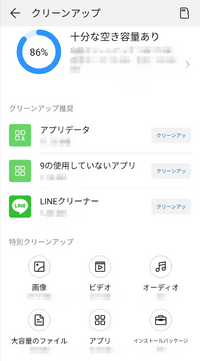 Androidを使っています 最近スマホが重く 空き容量が少な Yahoo 知恵袋