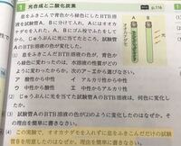 中学理科です 4 の問題です 理由は色の変化がオオカナダモのはたらきで Yahoo 知恵袋