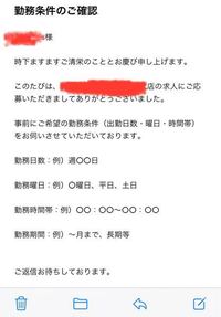 高1女です これはバイト応募先からのメールです タウンワーク Yahoo 知恵袋