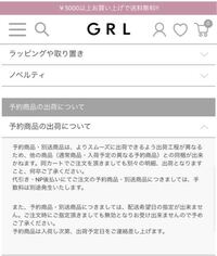 Grlで予約商品とそう出ない商品をクレジット払いで買いました クレ Yahoo 知恵袋