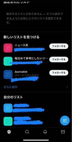 Twitterホームタイムラインに リストを固定したいのですが ネットで Yahoo 知恵袋