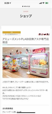 アミューズメントplabi田無アスタ専門店街店においてあるプリ機の機種を Yahoo 知恵袋