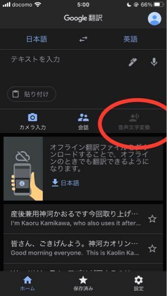 こちらiPhone8です。 - 「Google翻訳」で「音声文字変換」と