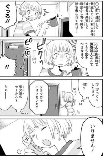 意味がわかると怖い4コマ漫画でこの漫画の意味がわかりません 胃や腸 Yahoo 知恵袋