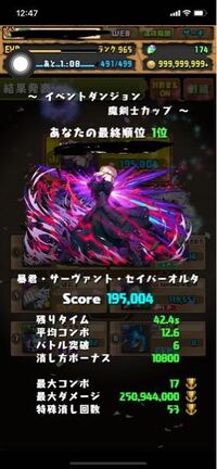 パズドラ 8人対戦の魔剣士カップめっちゃいいスコア出たんですけど Yahoo 知恵袋