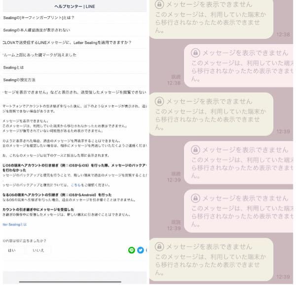 お願いします助けてください Lineの大事なトーク履歴が Yahoo 知恵袋