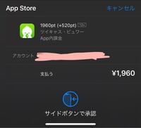 ツイキャスでお茶爆をするため00円分itunesカードを買い スマホ Yahoo 知恵袋