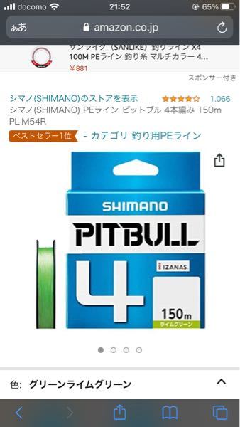 下の写真のpeラインはamazonで販売されているシマノのものです Yahoo 知恵袋