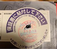 至急 プロコンの保証ってこれですか これで修理代無料ですか Yahoo 知恵袋