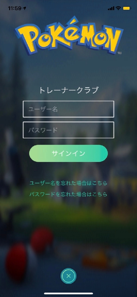 ポケモンgoで再ログインする時のこのユーザー名って一番最初の名 Yahoo 知恵袋