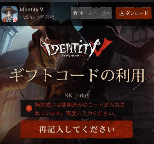 至急です今日オフラインパックが届き、DMのギフトコードを入力したの
