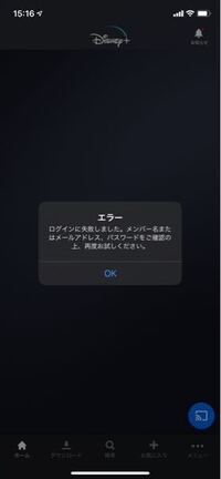 ディズニープラスのアプリをwi Fi使用時にログインしようとすると画像の Yahoo 知恵袋