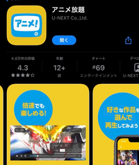 このアプリは全てのアニメ無料でしょうか Yahoo 知恵袋