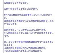 ネット通販で洋服を頼んだのですが 追跡番号は来たんですけどなかなか反映さ Yahoo 知恵袋