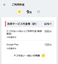 Mydocomoについて教えてください 今月の内docomo払い Yahoo 知恵袋