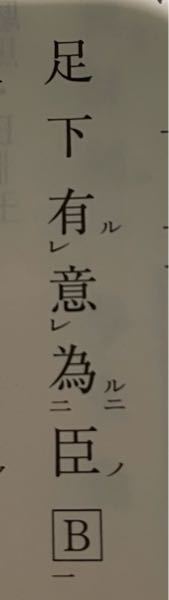 漢文についててです レ点より一 二点の方が読みの優先度的に Yahoo 知恵袋