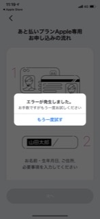 ペイディというアプリで後払いプランApple専用というのでiPhone
