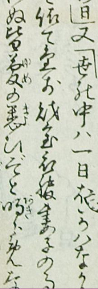 崩し字の漢字が読めません中央３ ４字目 依て の次の二字を教えてください Yahoo 知恵袋