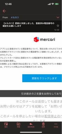 詐欺メールですか？？ - no-reply@mercari.jpから送られ - Yahoo!知恵袋