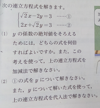 ルートを含む連立方程式の解き方を教えてください 1 2x 2 Yahoo 知恵袋