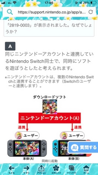 ニンテンドーswitchで知らない人と フレンドになるのは危険ですか Yahoo 知恵袋