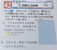 ５年生の算数約数と公約数宿題がわかりません 回答よろしくお願い Yahoo 知恵袋