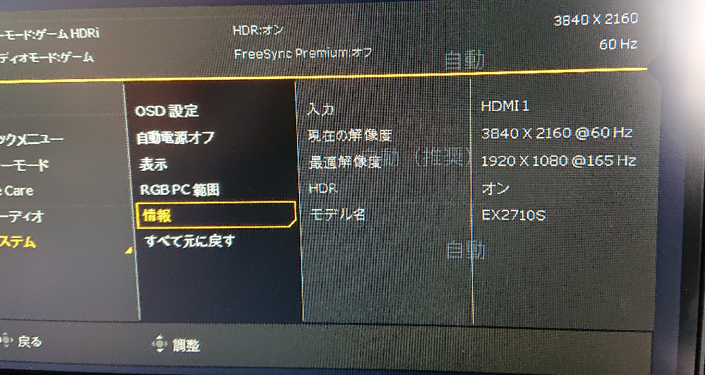 ゲーミングモニターのことで質問です Benqmobiusのex2710s Yahoo 知恵袋