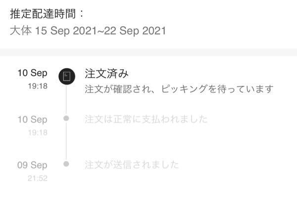 SHEINで買い物をしたんですが、注文済みからずっと動かないで 