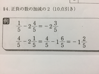 中1数学 どうしてこうなるんですか 画像あります 加法減法で 帯分 Yahoo 知恵袋