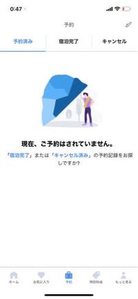 Agodaでホテルの予約をして 予約確定メールが届いたので 難 Yahoo 知恵袋