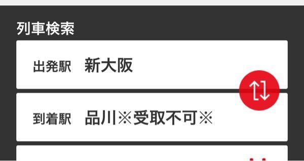 新幹線予約をしようと思っているのですが、受け取り不可とはどうい... - Yahoo!知恵袋