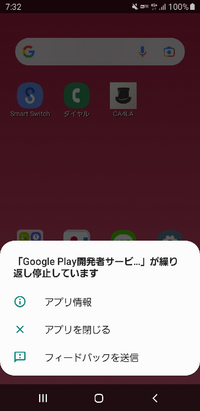 画像の下側にある Googleplay開発者サービスが繰り返し停止してい Yahoo 知恵袋