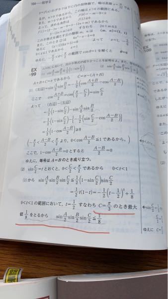 青チャートのEX99です。下線部で最大値にしか言及しないのは何