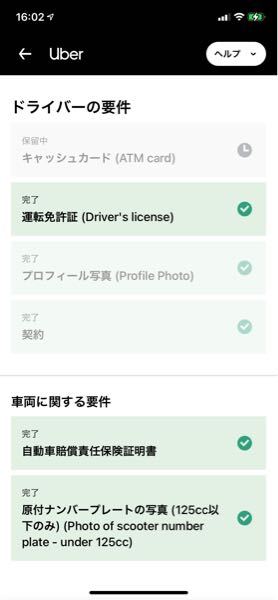 Uberドライバーのアカウント登録についての質問なんですけど 