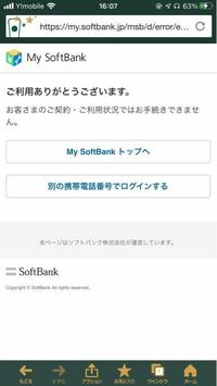 Softbankの契約内容を変更しようとすると お客様の契約 Yahoo 知恵袋