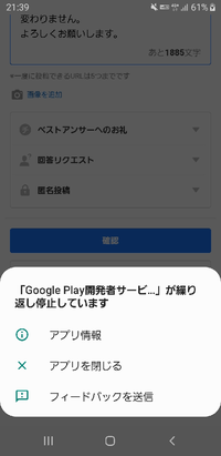 Googleplay開発者サービス アプリ が繰り返し停止し Yahoo 知恵袋