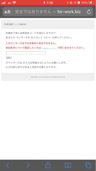 ランサーズで作業したくて作業ページのランサーズ名を入力したのですがこの写 Yahoo 知恵袋