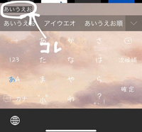 Simejiのキーボード機能について質問です 画像の白で囲んでいる部分の Yahoo 知恵袋