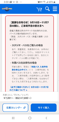 ユニバーサルスタジオジャパンの エクスプレスチケットについて Yahoo 知恵袋