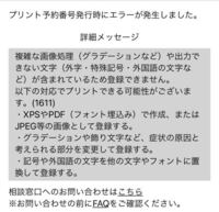 至急 セブンのかんたん印刷アプリでプリントを印刷しようとしたら下の様に Yahoo 知恵袋