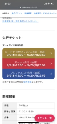 ローチケの先行にlencore エルアンコール 有料会員先行とプレリクエスト Yahoo 知恵袋