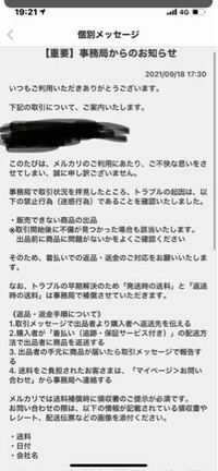 メルカリ出品者側です。 - メルカリから【重要】事務局からのお知