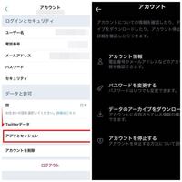 Twitterのアプリ連携を解除をする為に アカウント アプリとセ Yahoo 知恵袋